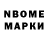 Марки NBOMe 1,8мг Sadah Shamil