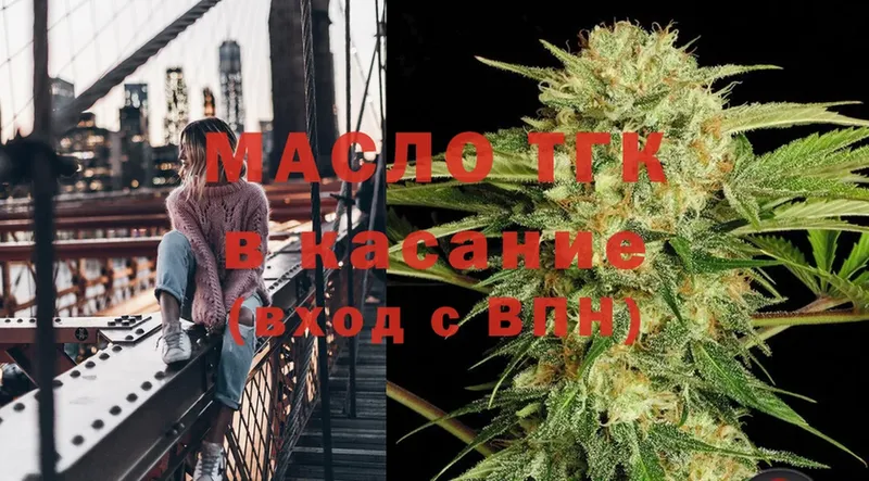 где купить   Мирный  ТГК THC oil 